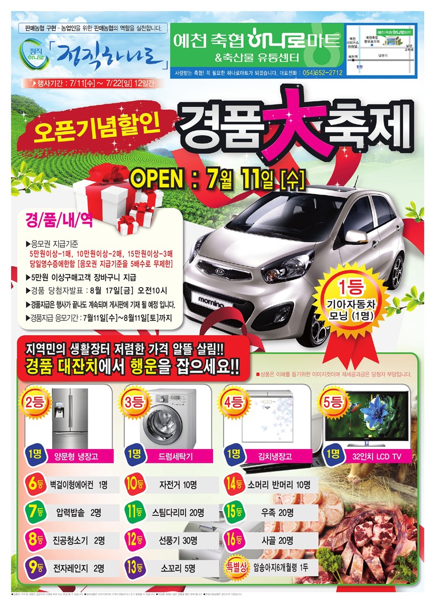 1.예천축협 하나로마트 오픈기념 할인행사 및 경품대축제